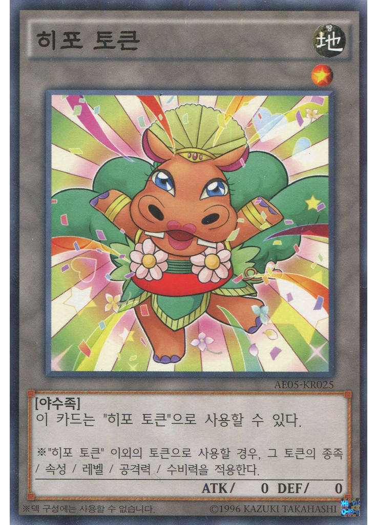 히포 토큰