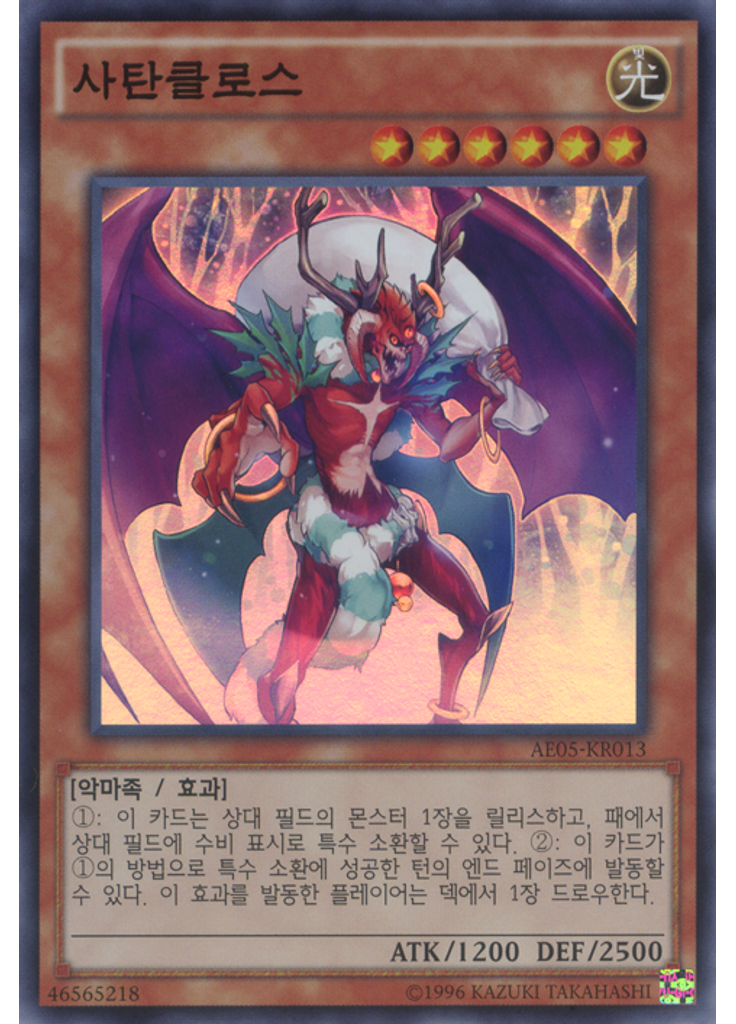 사탄클로스