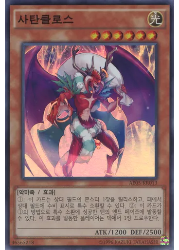 사탄클로스