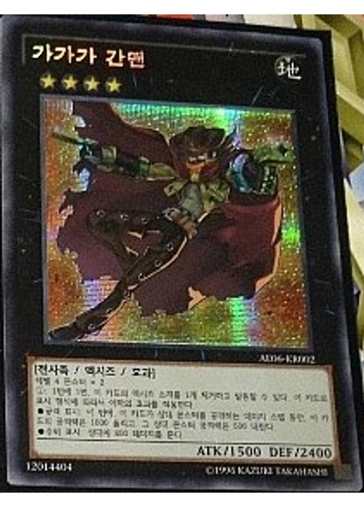 가가가 간맨