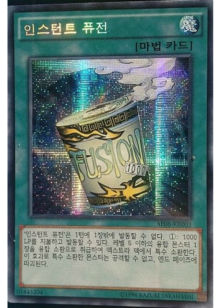 인스턴트 퓨전