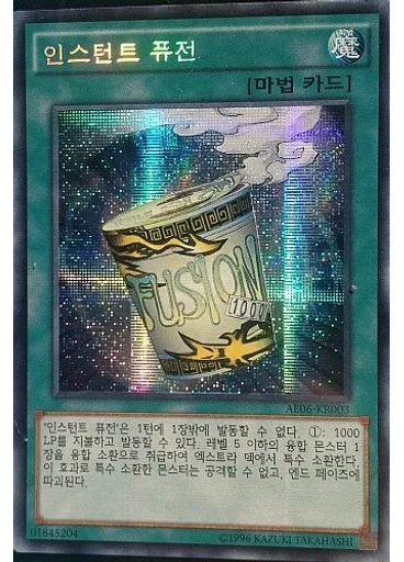 인스턴트 퓨전