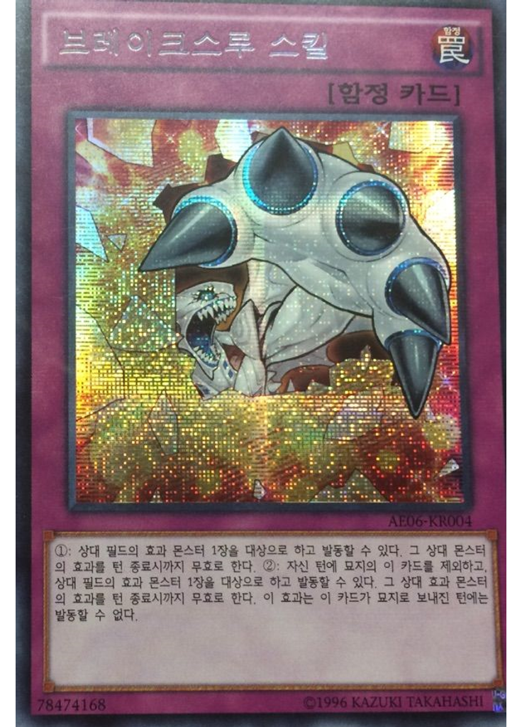 브레이크스루 스킬