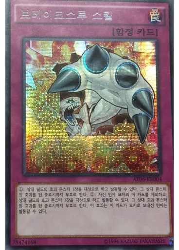 브레이크스루 스킬