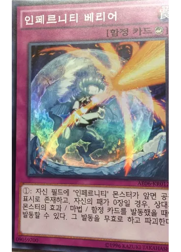 인페르니티 베리어 — Advanced Event Pack 2014 Vol.4