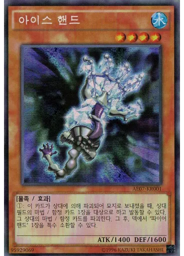 아이스 핸드