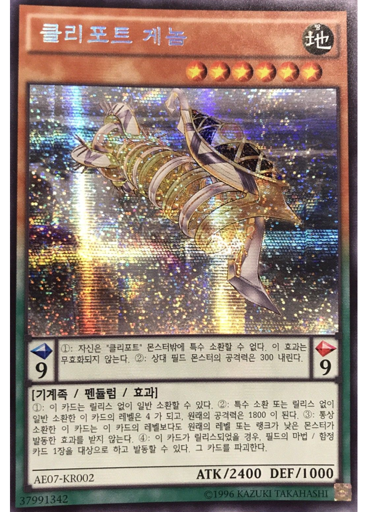 클리포트 게놈
