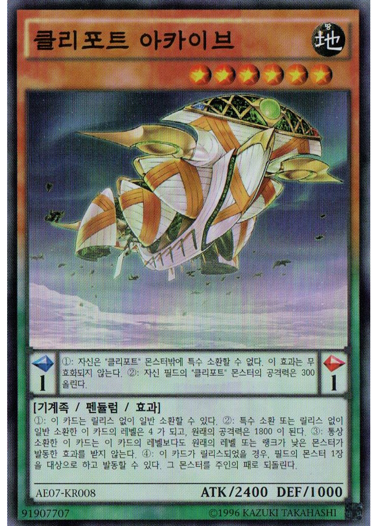 클리포트 아카이브