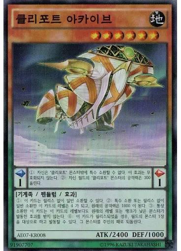 클리포트 아카이브