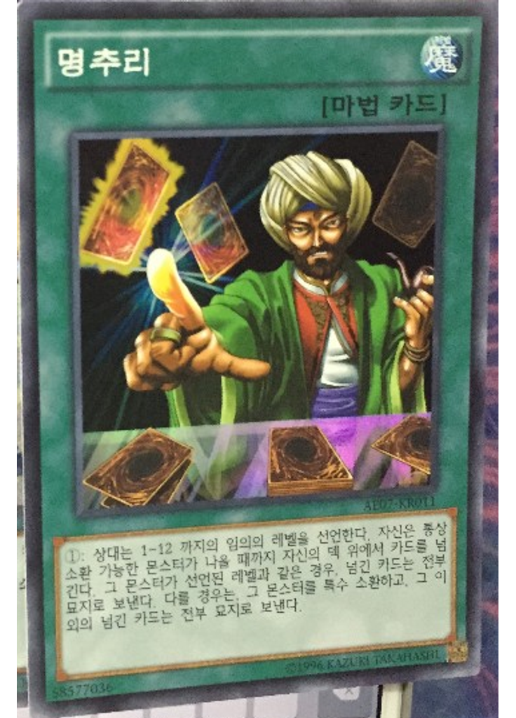 명추리
