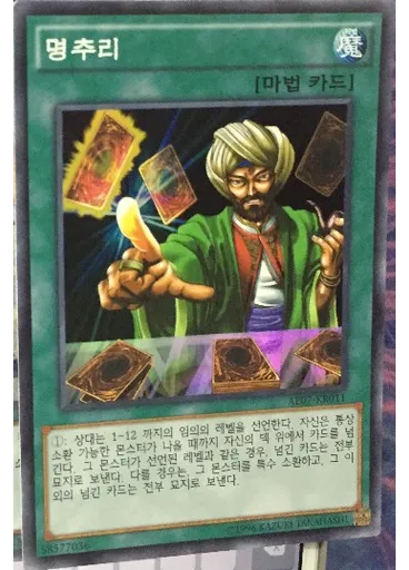 명추리