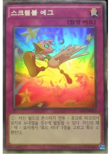 스크램블 에그