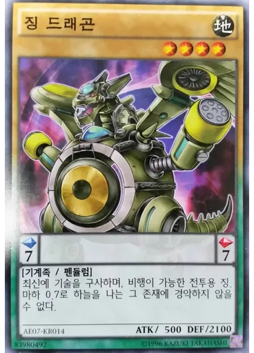 징 드래곤 — Advanced Event Pack 2015 Vol.1