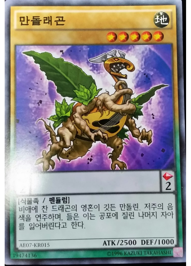 만돌래곤