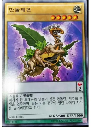 만돌래곤