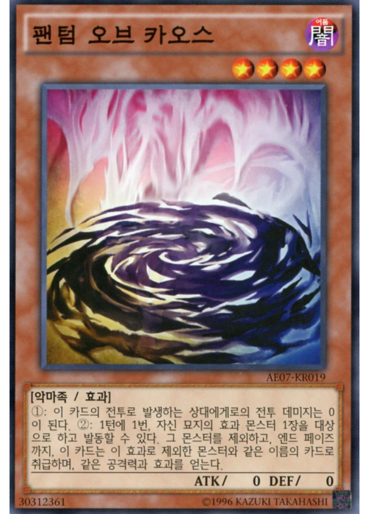팬텀 오브 카오스