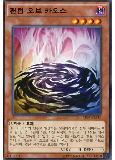 팬텀 오브 카오스