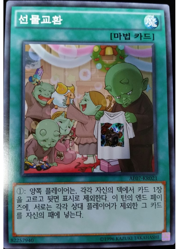 선물교환