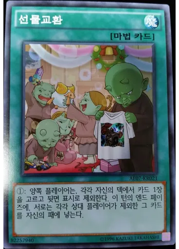 선물교환