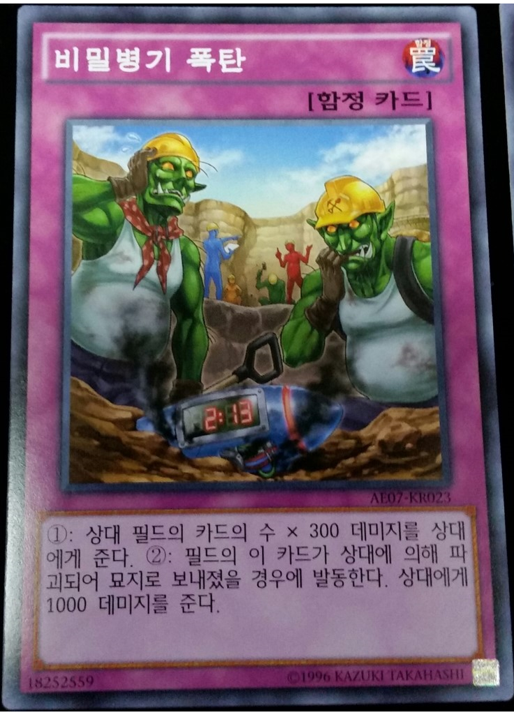 비밀병기 폭탄