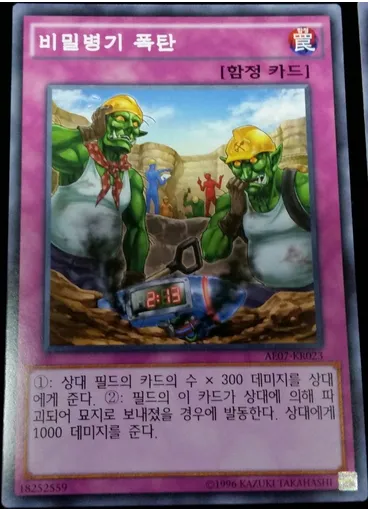 비밀병기 폭탄