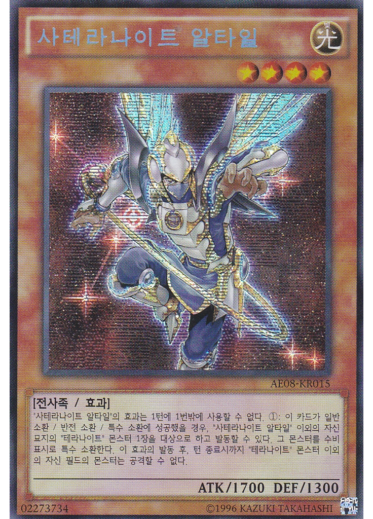 사테라나이트 알타일