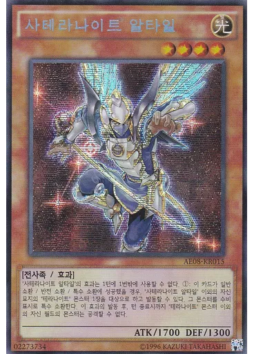 사테라나이트 알타일