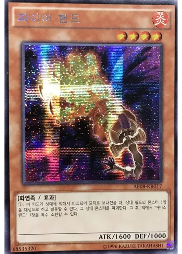 파이어 핸드