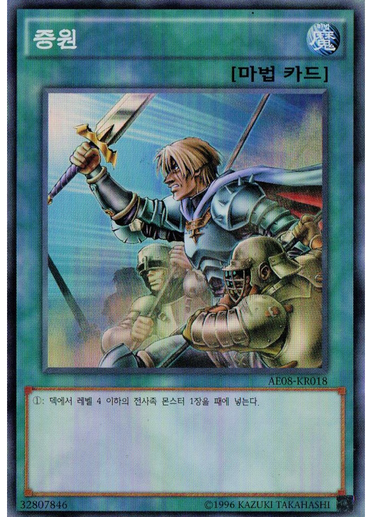 증원