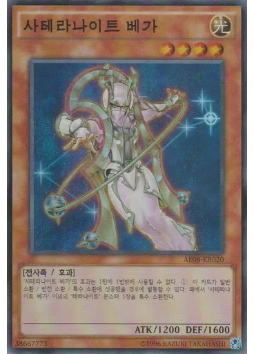 사테라나이트 베가