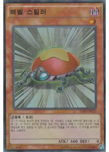 레벨 스틸러
