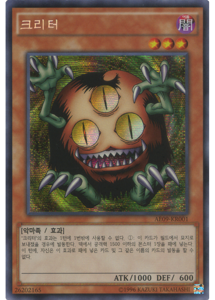 크리터
