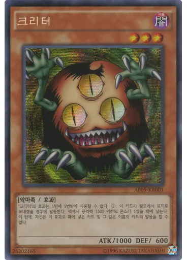 크리터