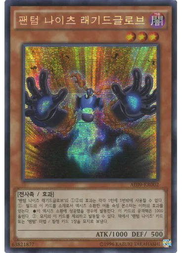 팬텀 나이츠 래기드글로브