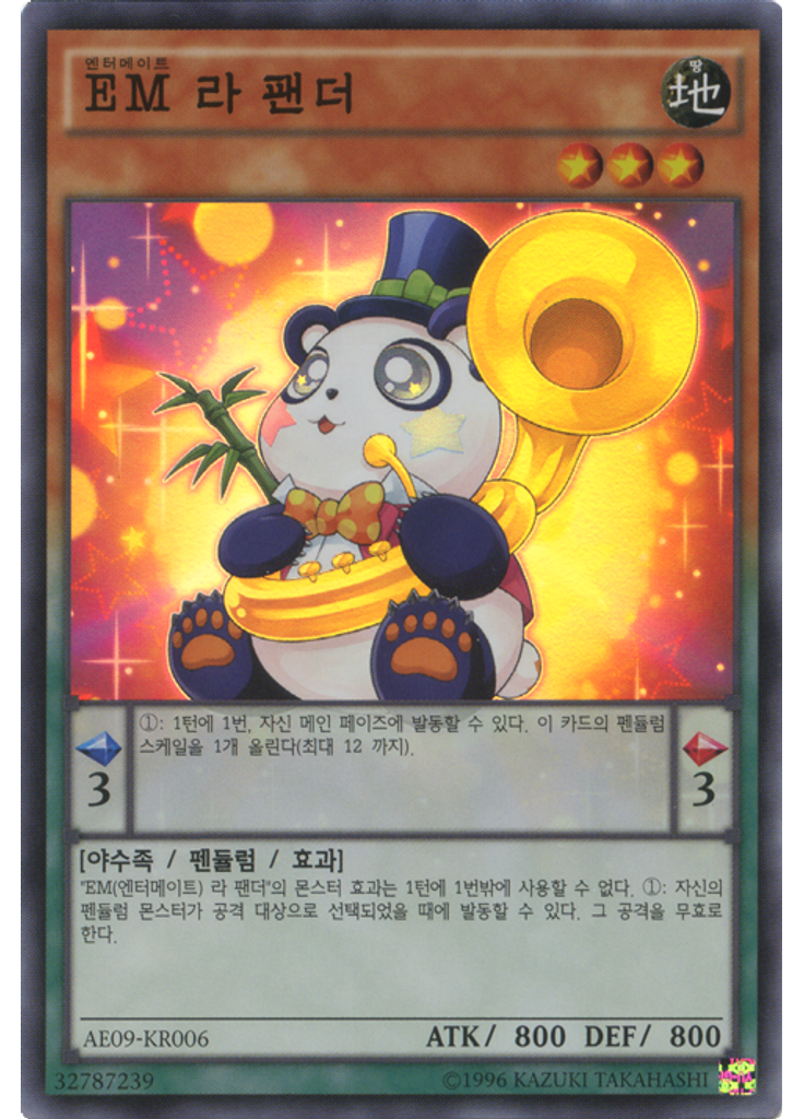 EM 라 팬더