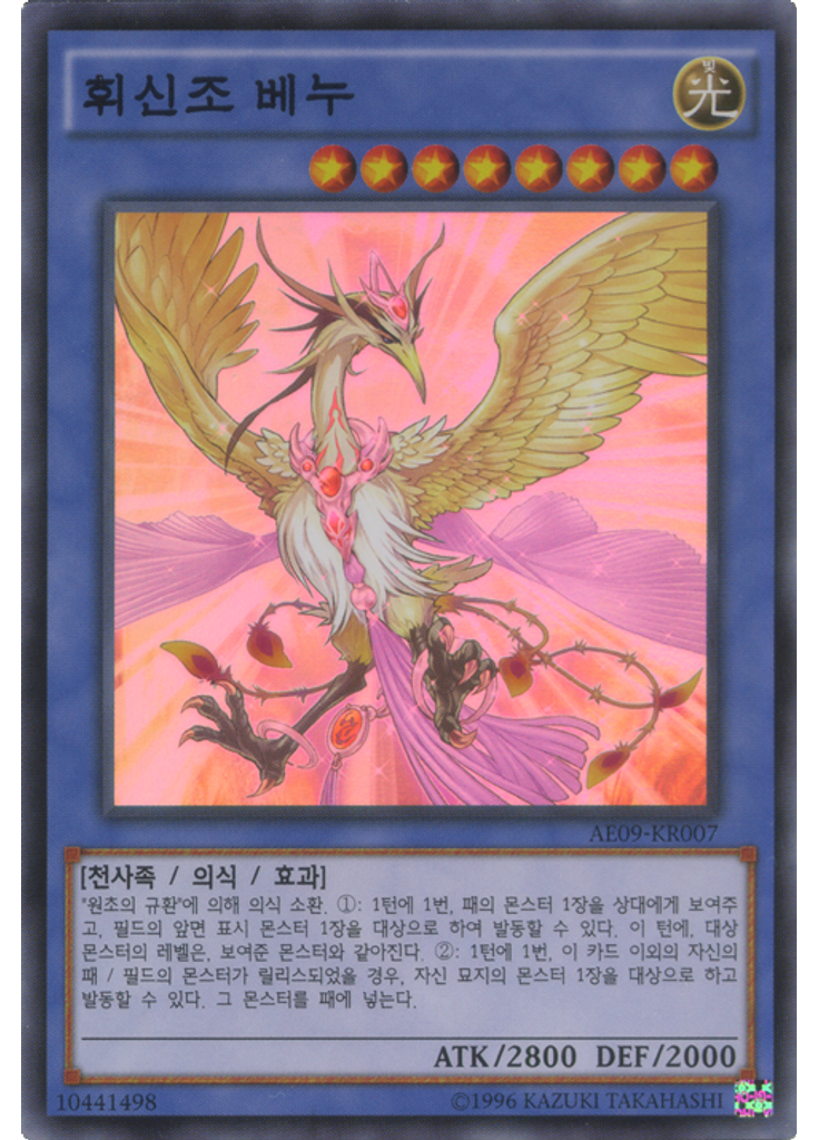 휘신조 베누