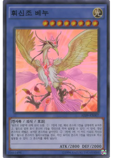 휘신조 베누