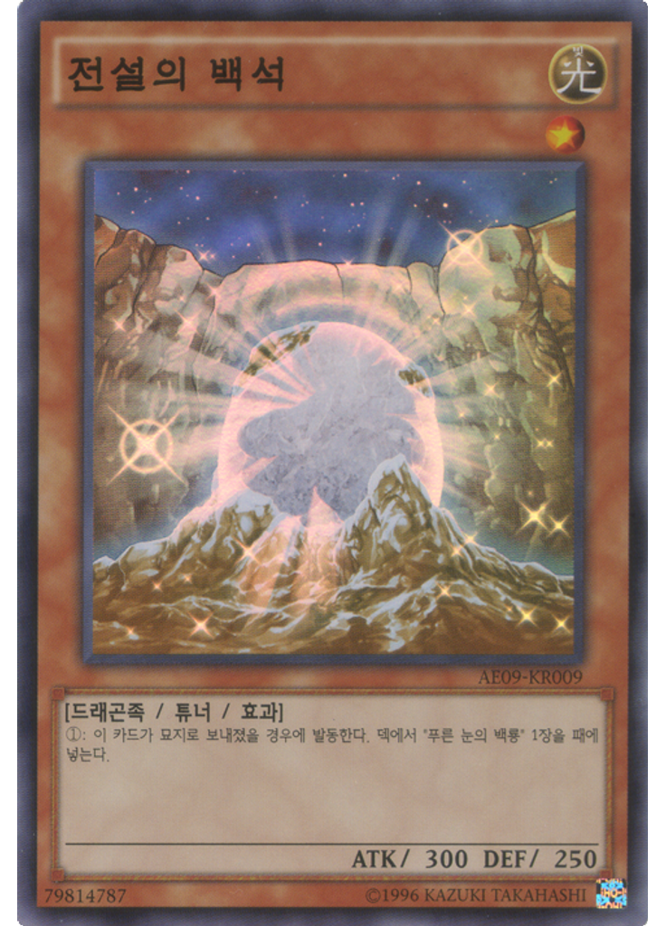 전설의 백석