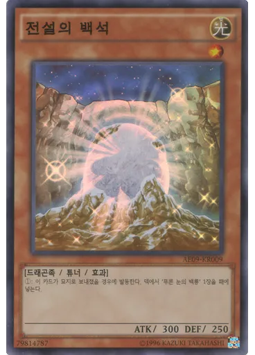 전설의 백석