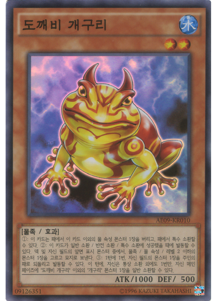 도깨비 개구리