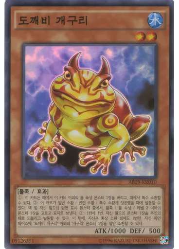 도깨비 개구리