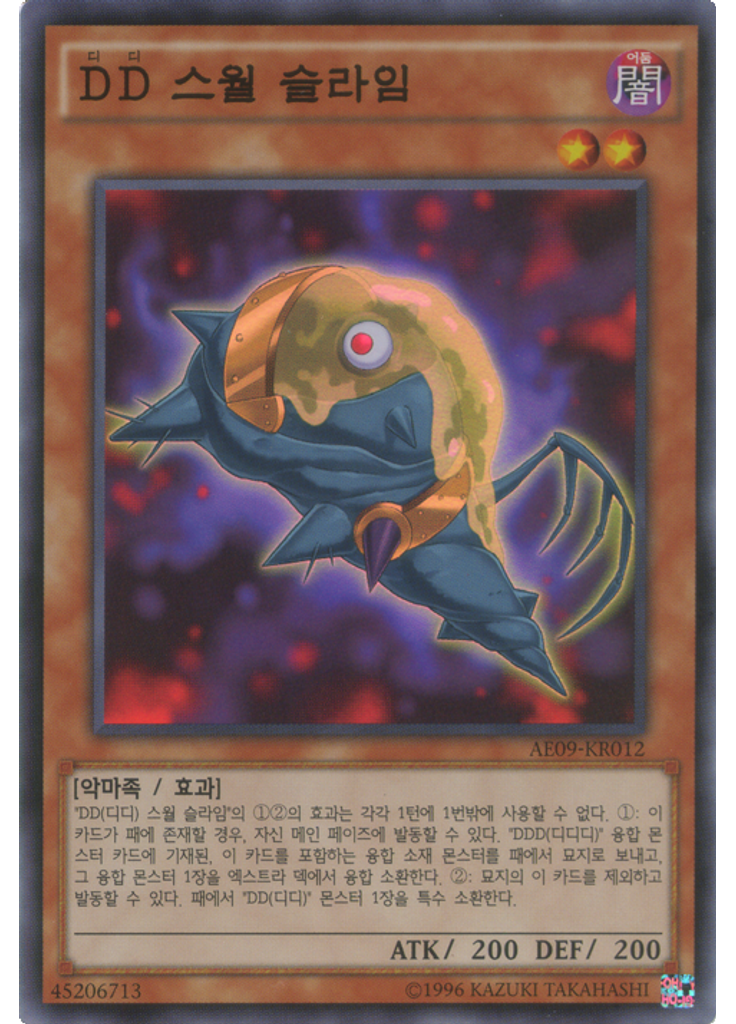 {{ruby|D|디|lang=ko}}{{ruby|D|디|lang=ko}} 스월 슬라임