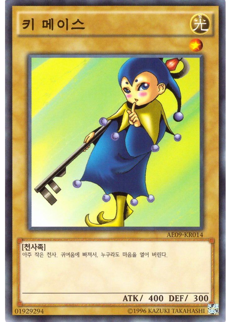 키 메이스