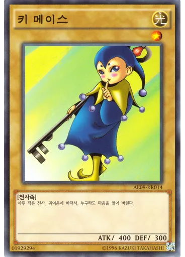 키 메이스