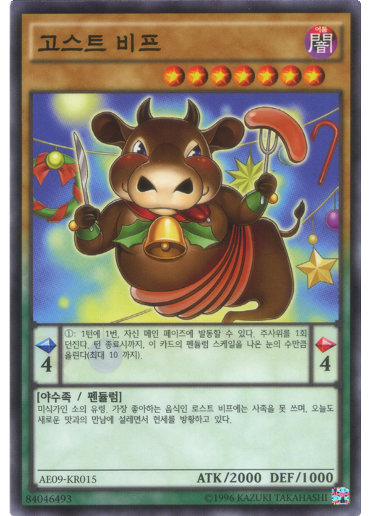 고스트 비프