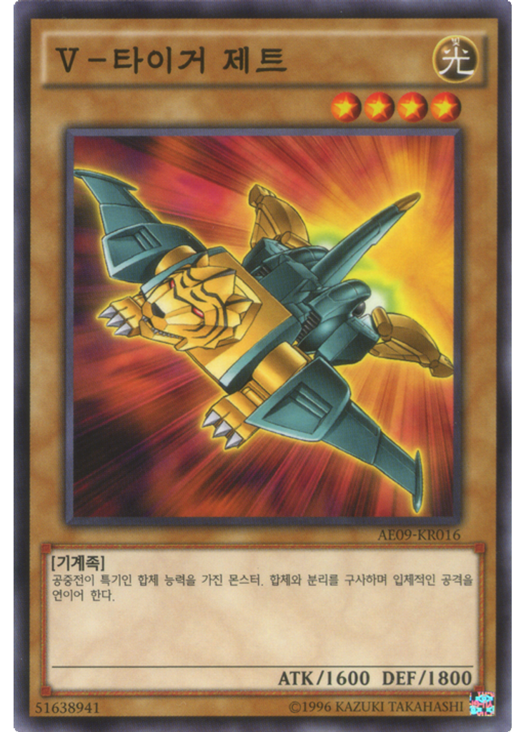 V－타이거 제트