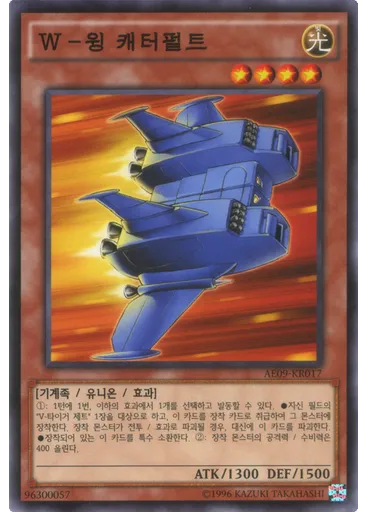W-윙 캐터펄트