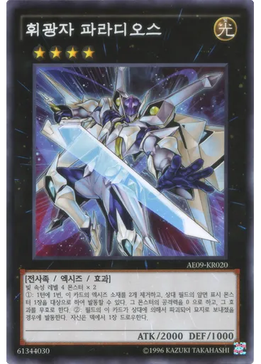 휘광자 파라디오스 — Advanced Event Pack 2016 Vol.1
