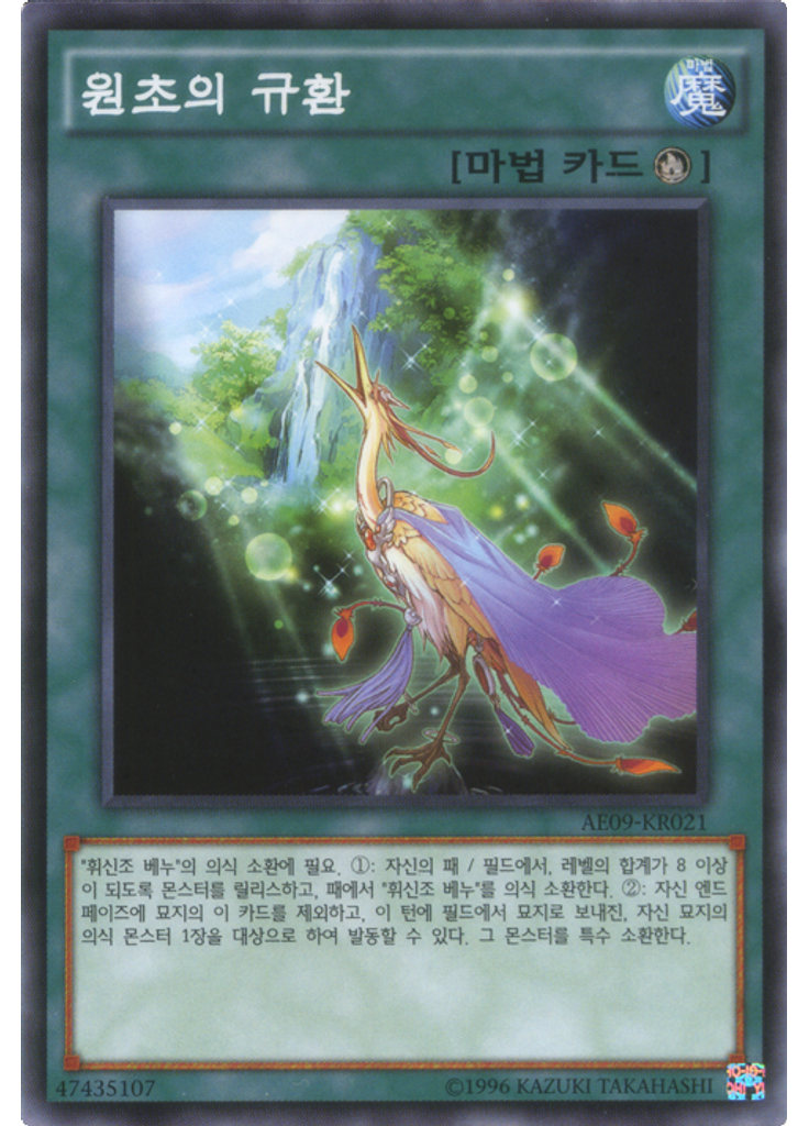 원초의 규환