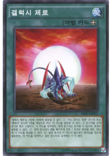 갤럭시 제로